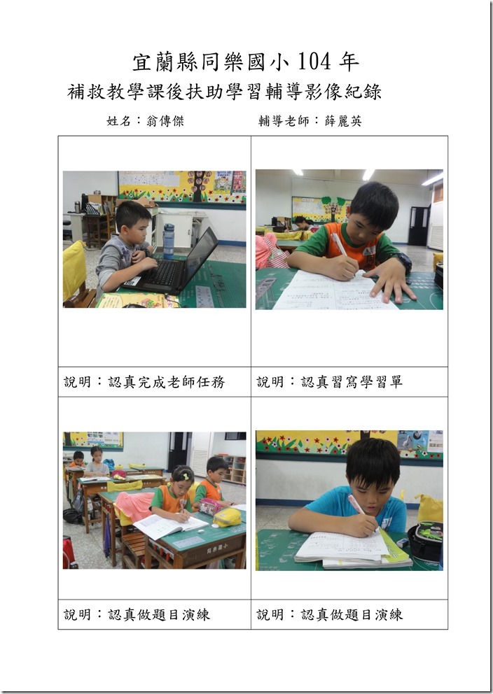 104補救教學影像紀錄-薛麗英_頁面_6