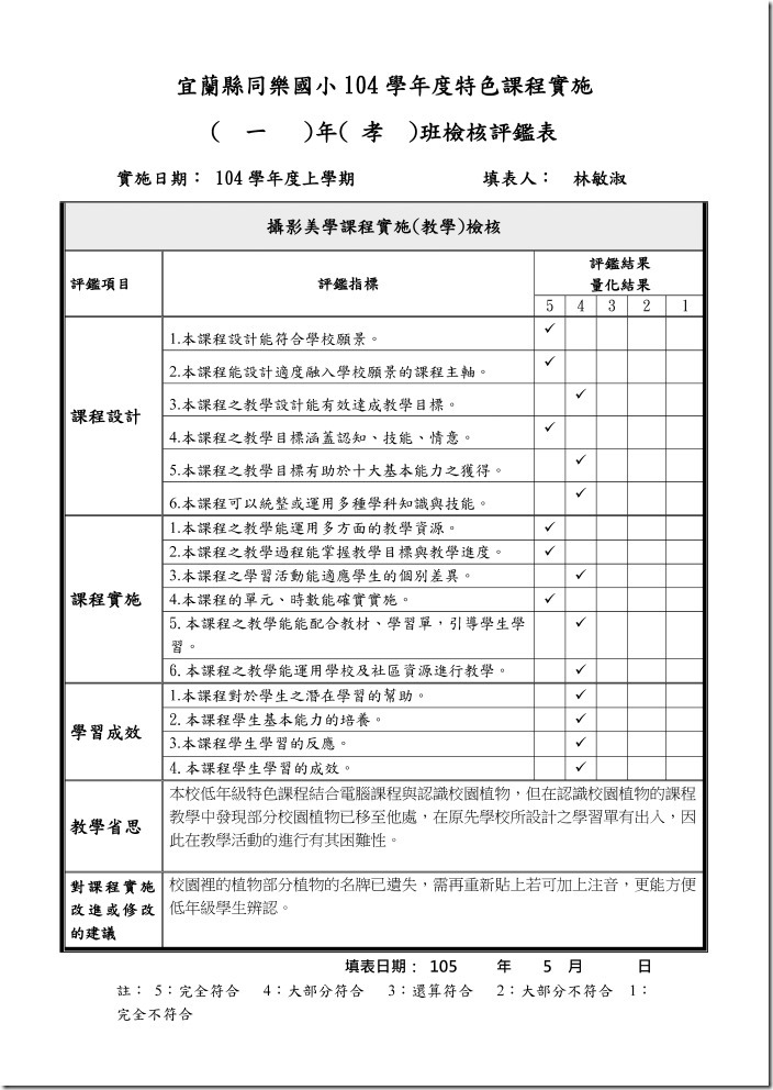 特色評鑑表-教師_頁面_04