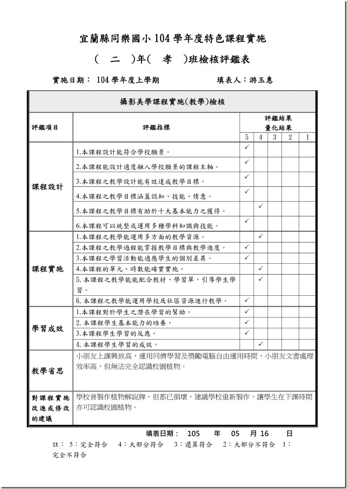 特色評鑑表-教師_頁面_06