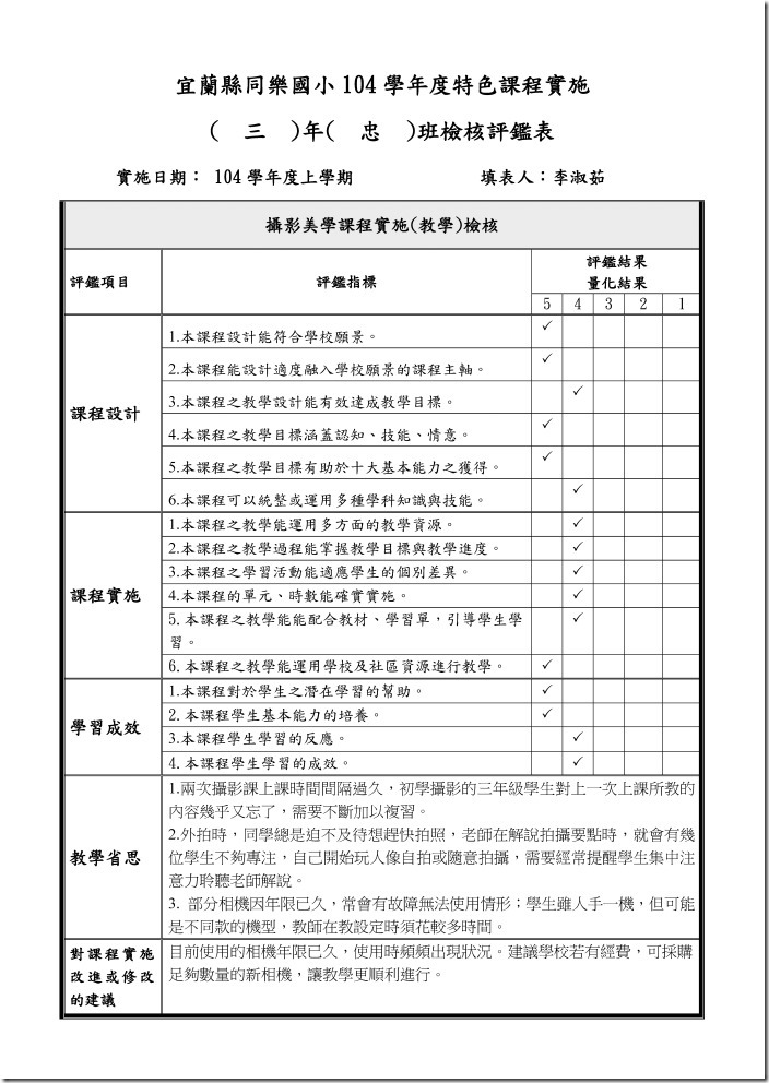 特色評鑑表-教師_頁面_02