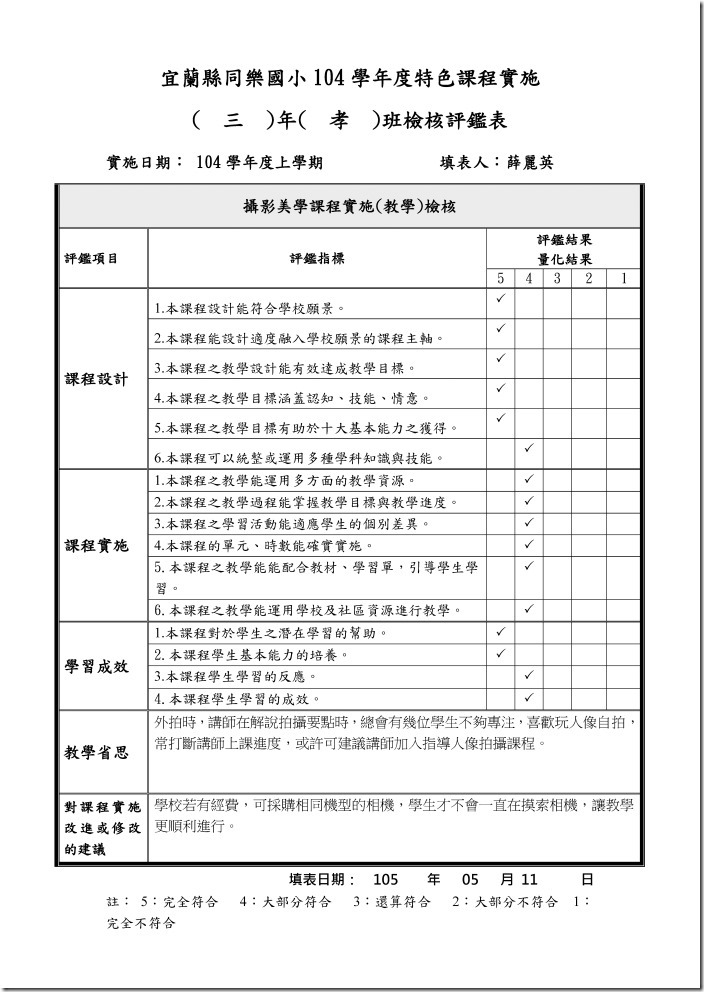 特色評鑑表-教師_頁面_10