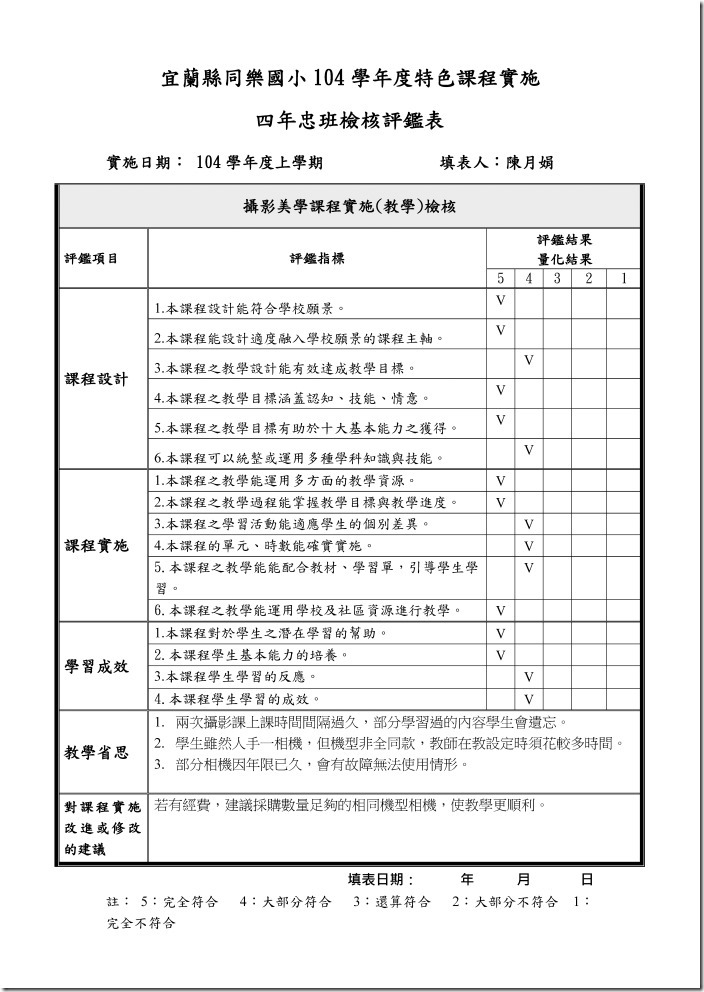 特色評鑑表-教師_頁面_05