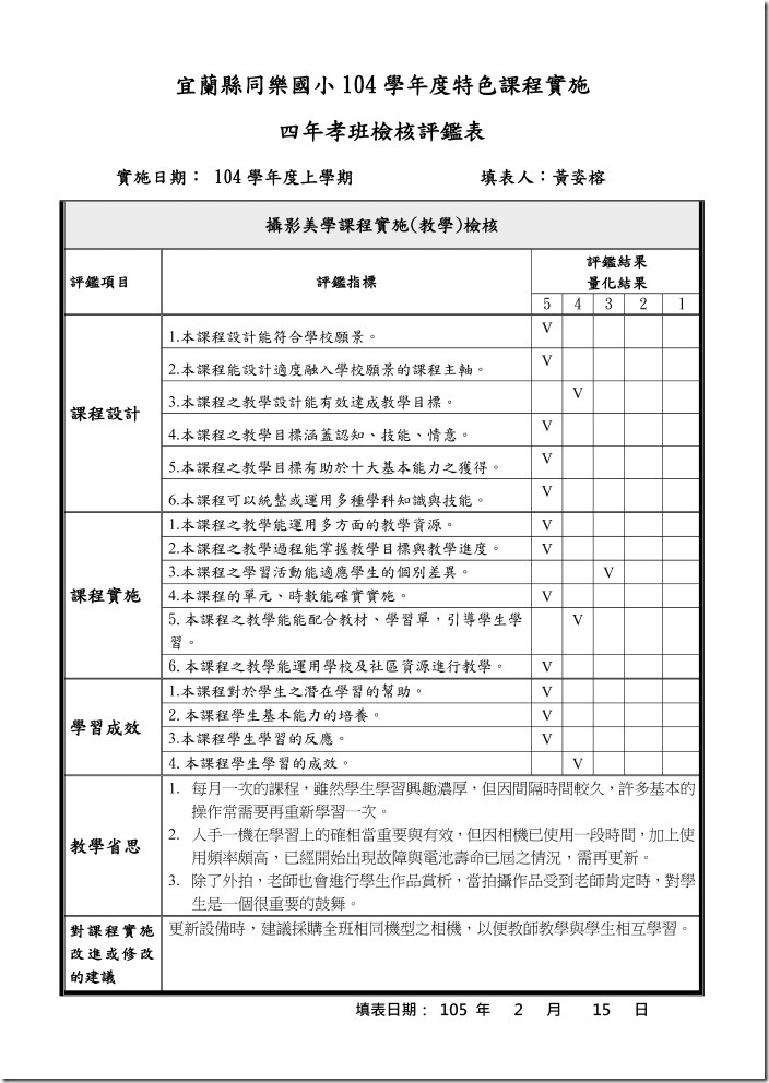 特色評鑑表-教師_頁面_07