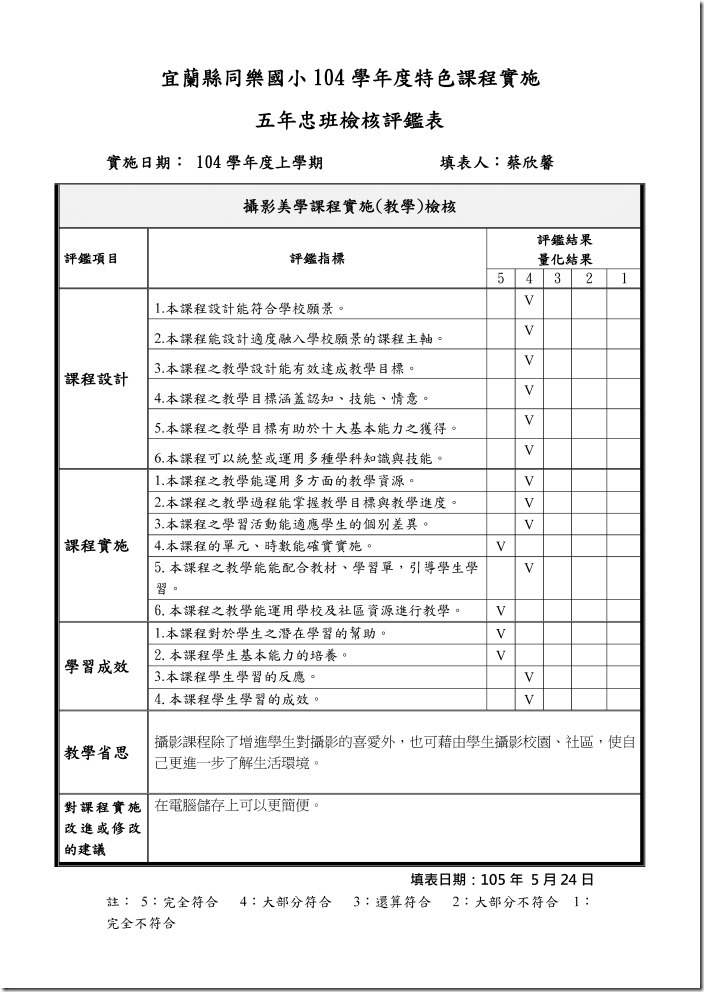 特色評鑑表-教師_頁面_11