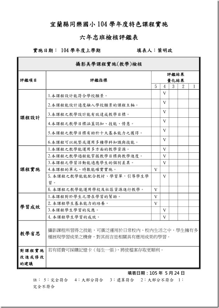特色評鑑表-教師_頁面_09