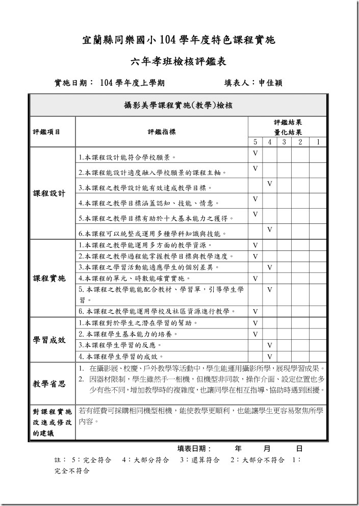 特色評鑑表-教師_頁面_01