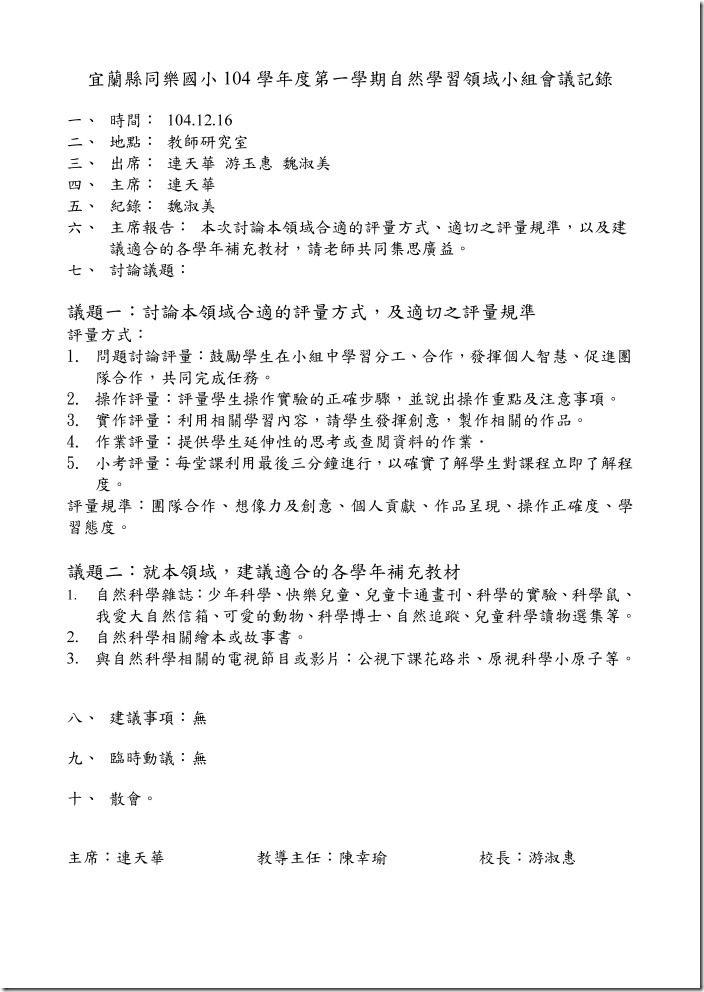 自然領域會議記錄