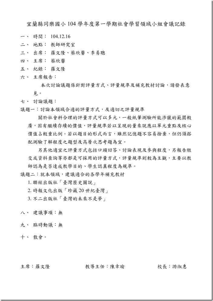 10412月社會領域會議記錄_頁面_1