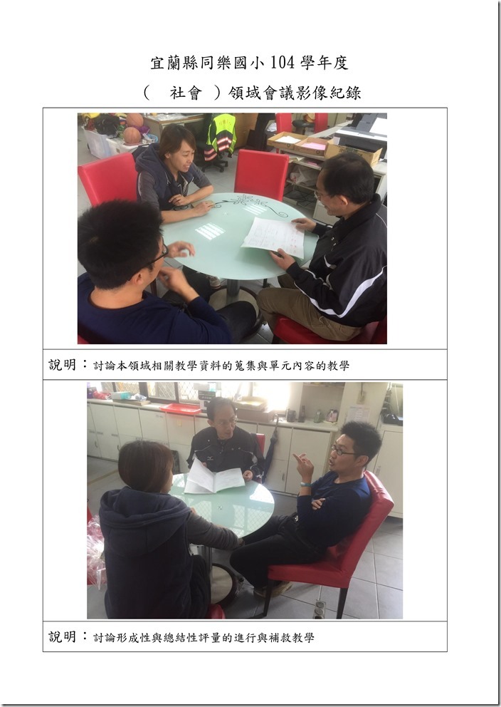 10412月社會領域會議記錄_頁面_2