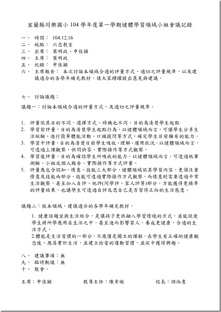 健體領域會議記錄