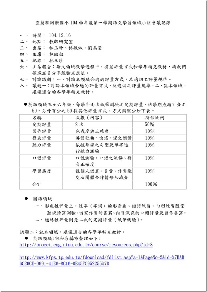 104.12.16語文領域會議記錄_頁面_1