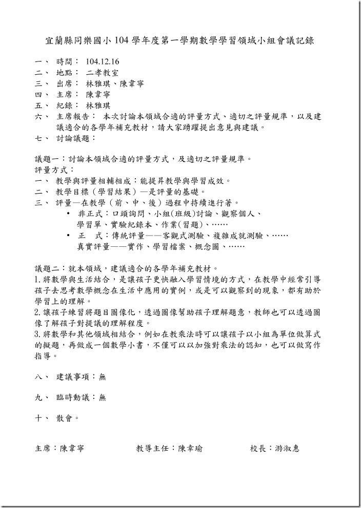 數學領域會議記錄