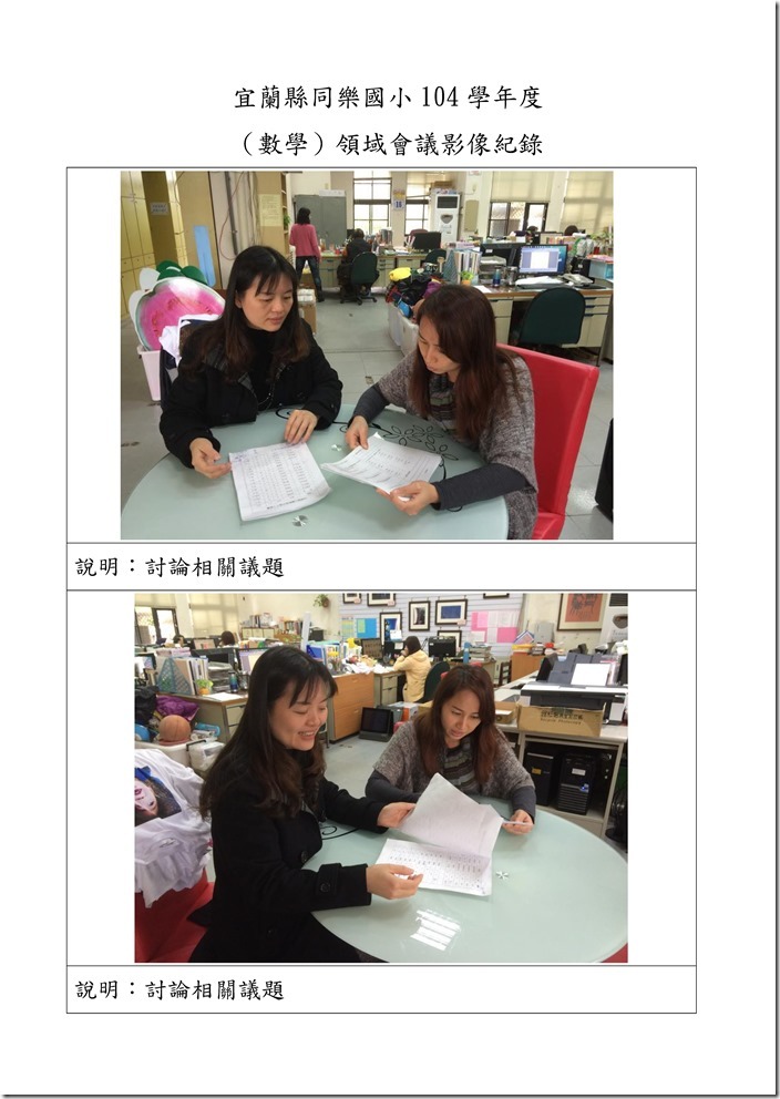數學領域影像紀錄