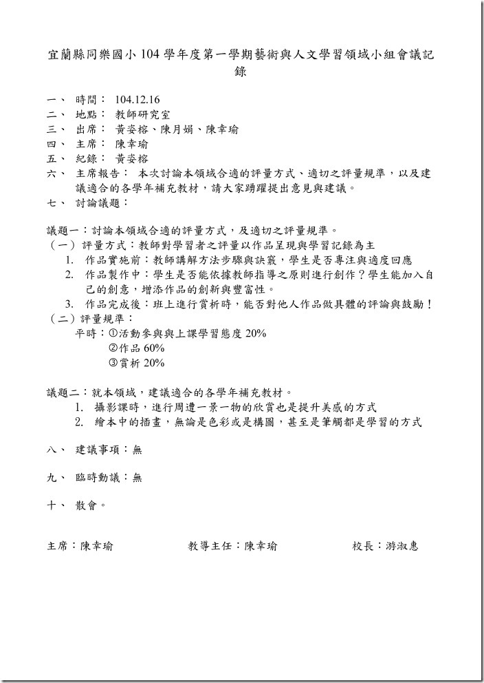 藝文領域會議記錄