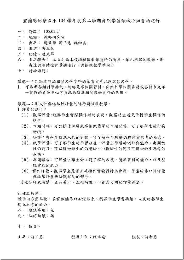 自然領域會議記錄