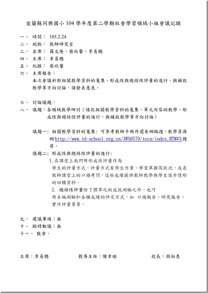 社會領域會議記錄105.02.14_頁面_1