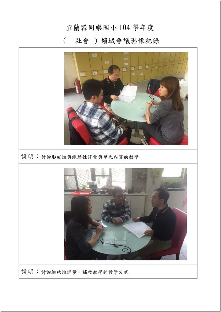社會 領域會議影像紀錄02.14
