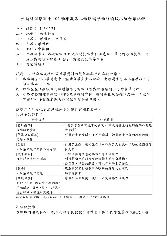 健體領域會議記錄_頁面_1