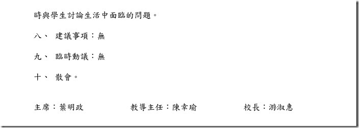 健體領域會議記錄_頁面_2