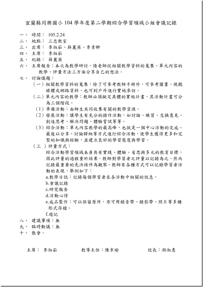 領域會議記錄