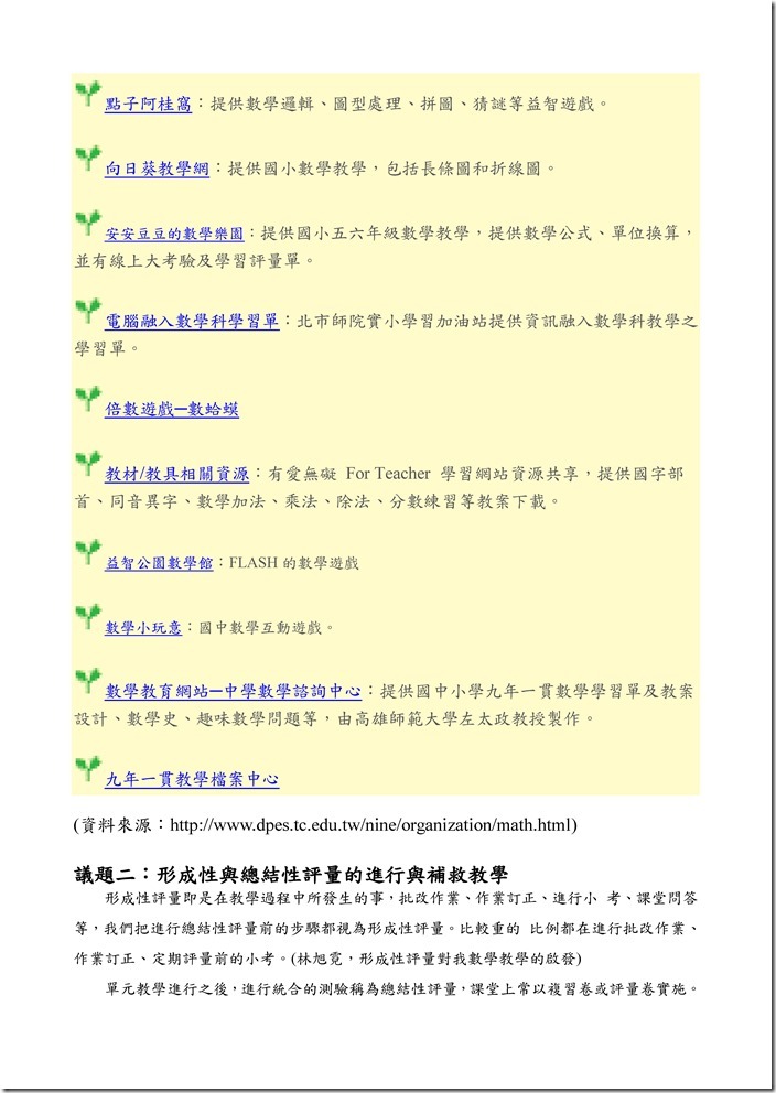 數學領域會議記錄105.2.24_頁面_2