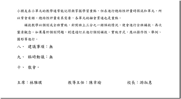 數學領域會議記錄105.2.24_頁面_3