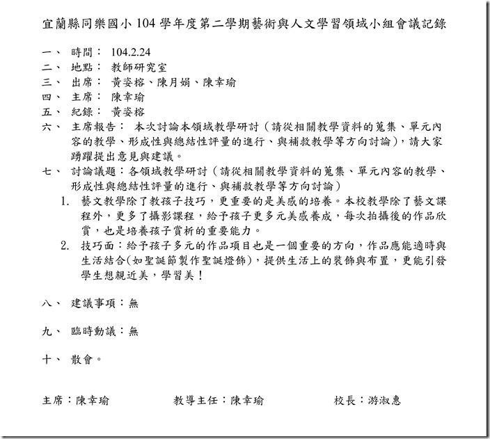 藝文會議記錄