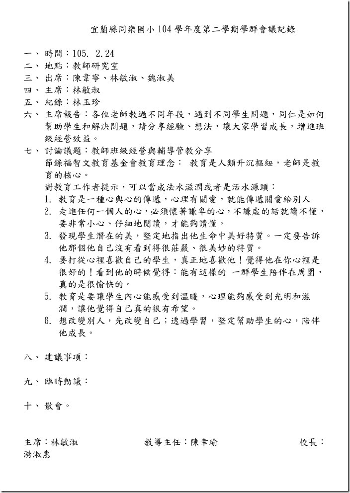 低年段學群會議記錄格式_頁面_1