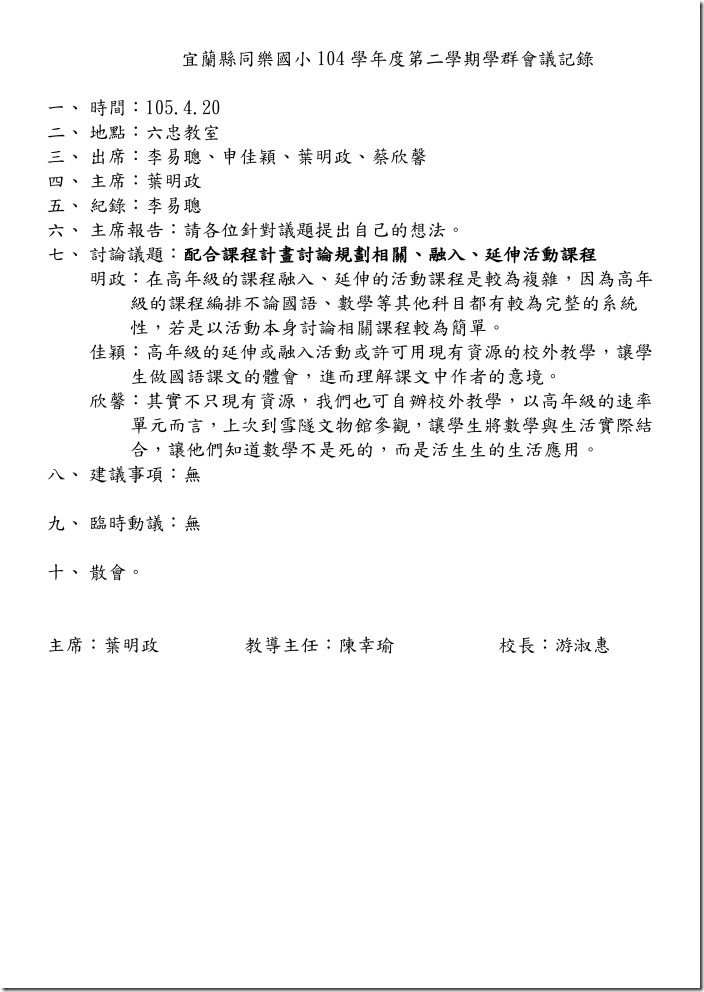 高年段學群會議記錄格式