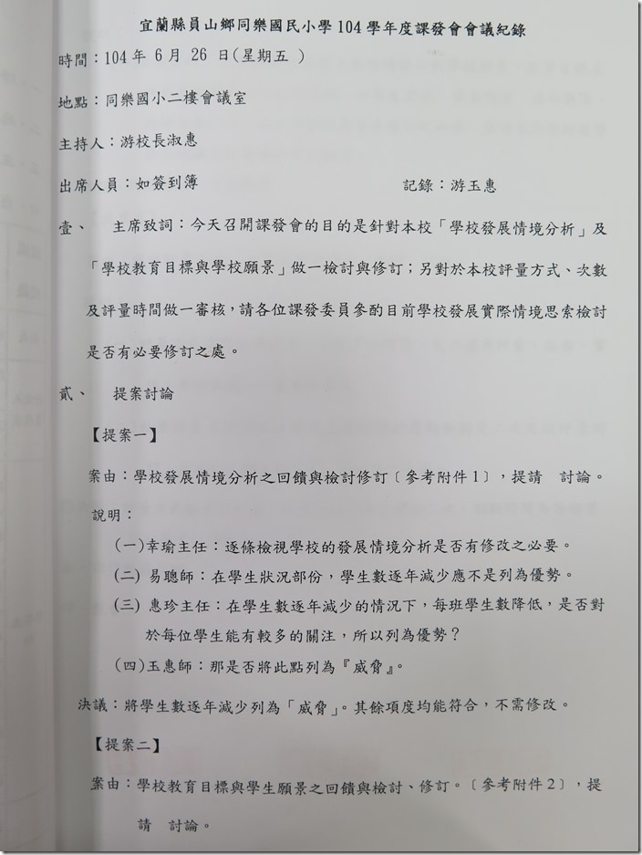 1040626課發會議 (1)