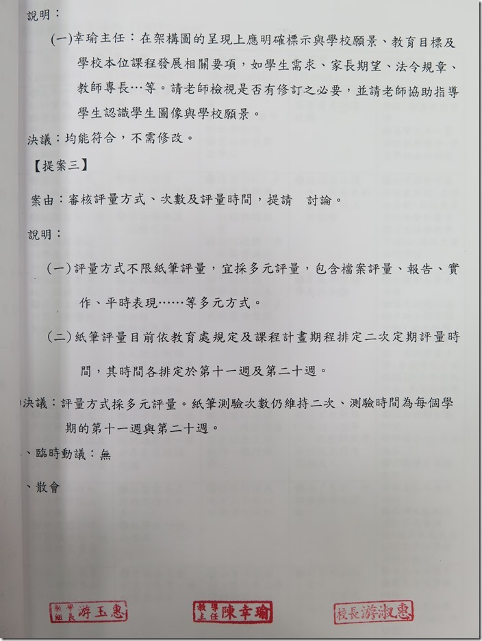 1040626課發會議 (2)