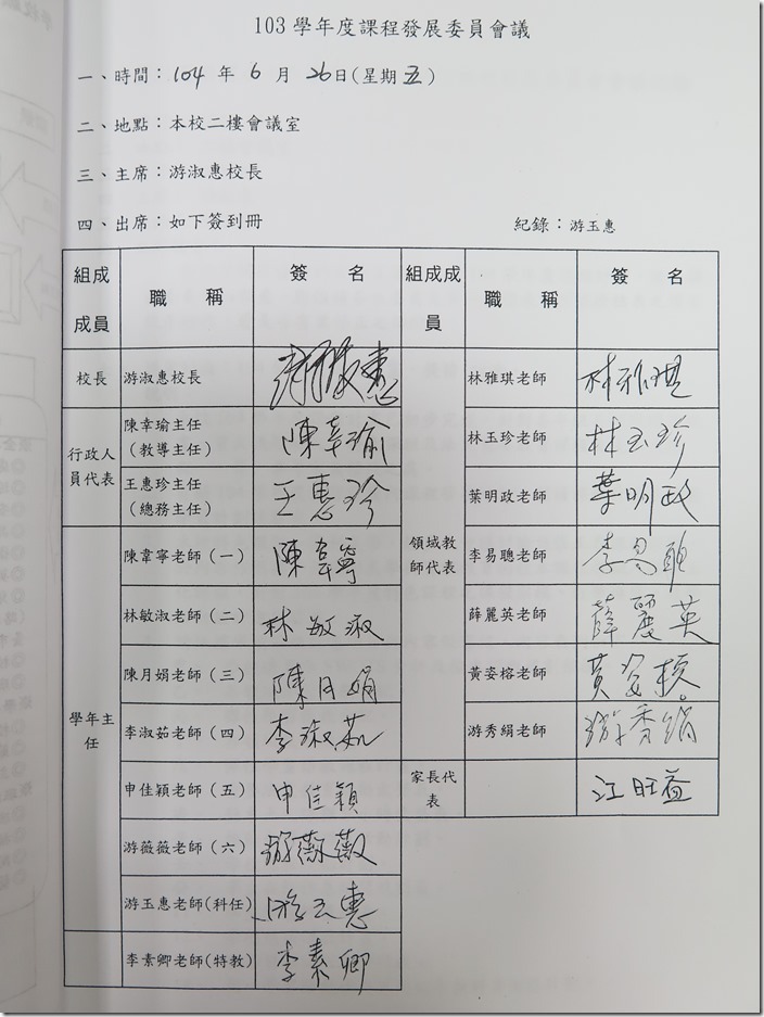 1040626課發會議 (3)