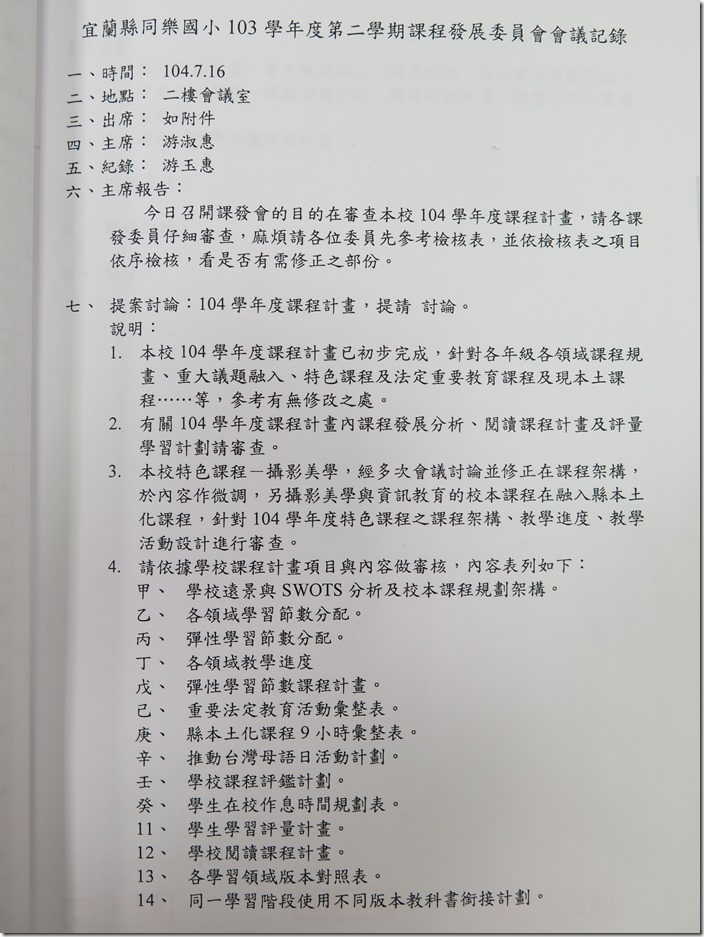 1040716課發會議 (1)