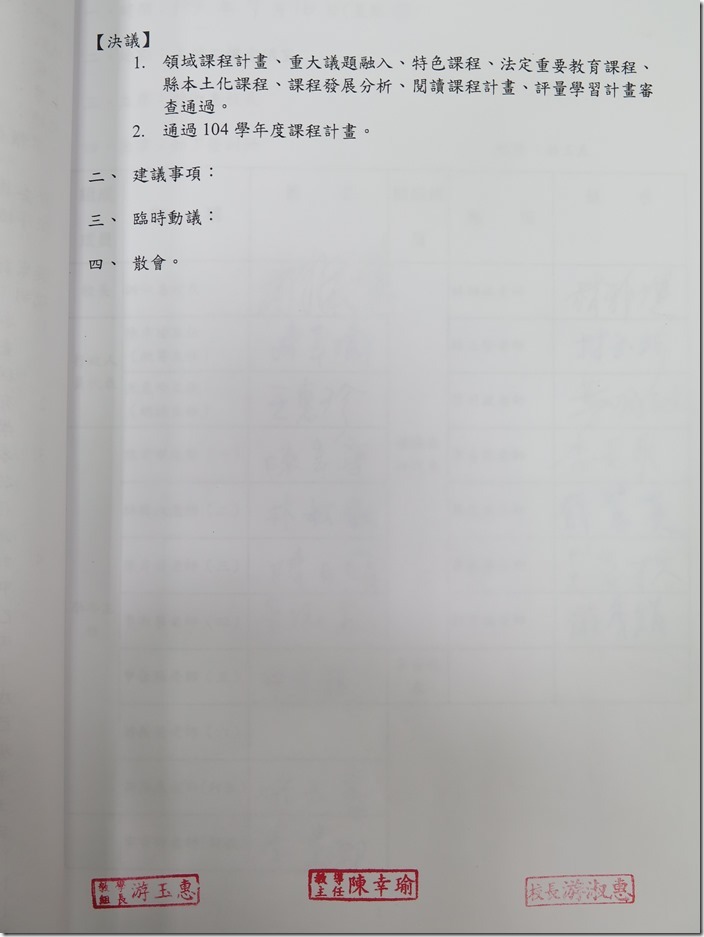 1040716課發會議 (2)