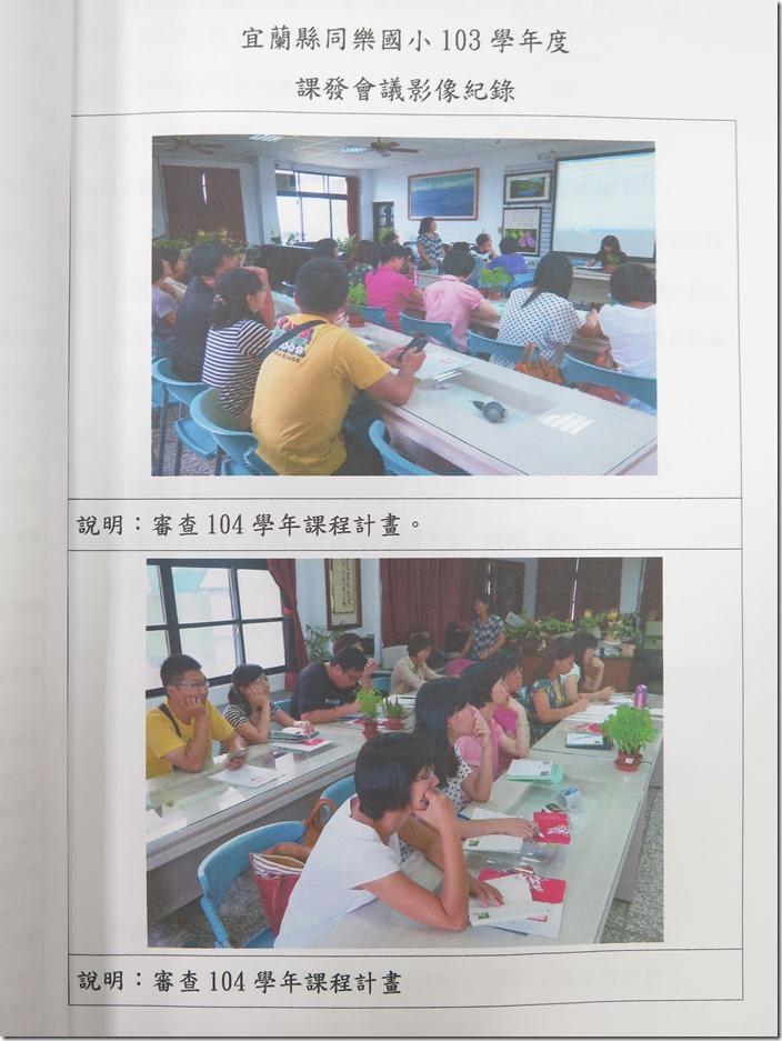 1040716課發會議 (4)
