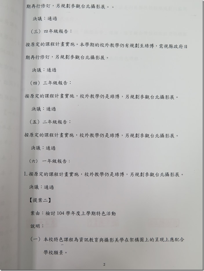 1050224課發會議 (2)