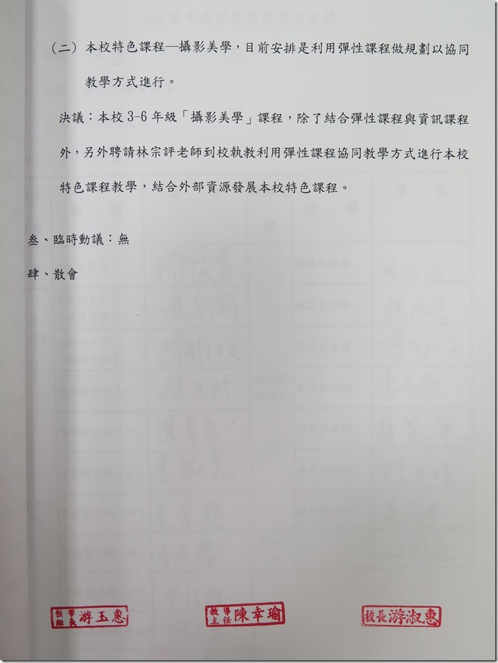 1050224課發會議 (3)