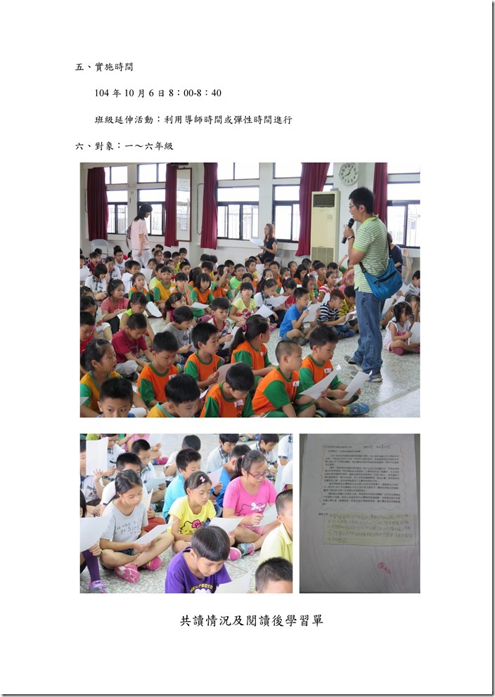 104年同樂國小朝會共讀實施計畫_頁面_2