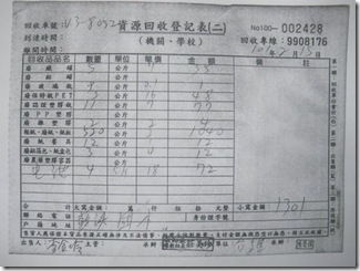 101.02收據