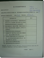 視力保健教師檢核表1