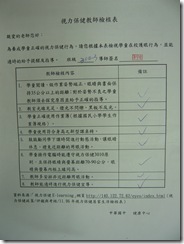 視力保健教師檢核表2