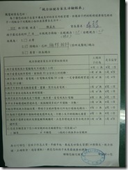 視力保健居家生活檢核表1