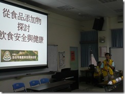 從食品添加物探討飲食安全與健康
