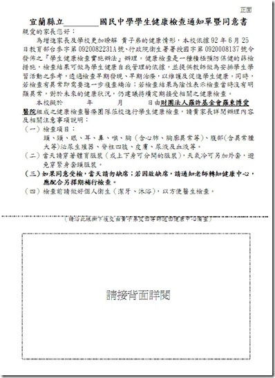 新生健康檢查家長同意書-正面