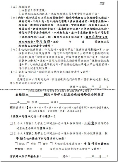 新生健康檢查家長同意書-反面