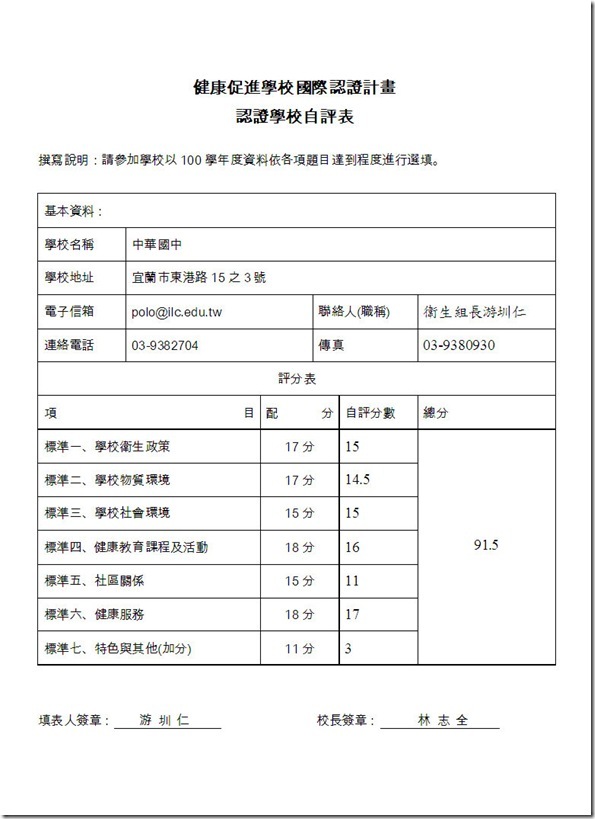 自評表-基本資料