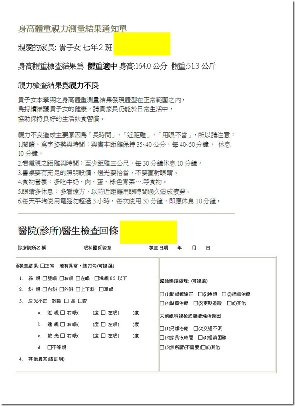 視力不良通知單