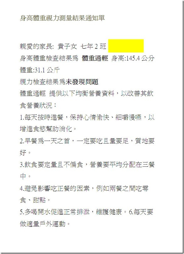 體重過輕通知單