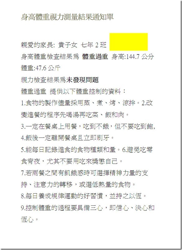 體重過重通知單