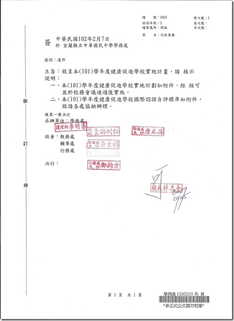 健促計畫公文